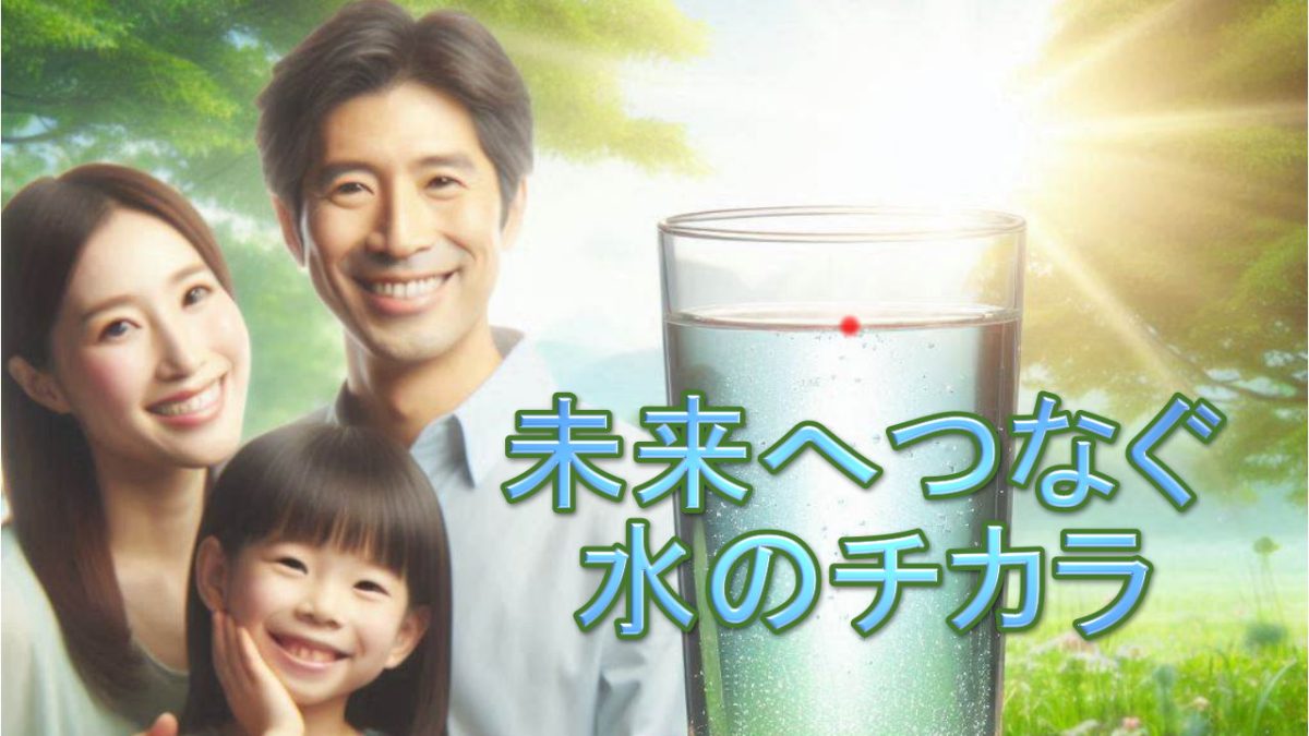 PFAS対策で安全な水を選ぶ方法！土壌から水道まで、安心安全な生活を守ろう
